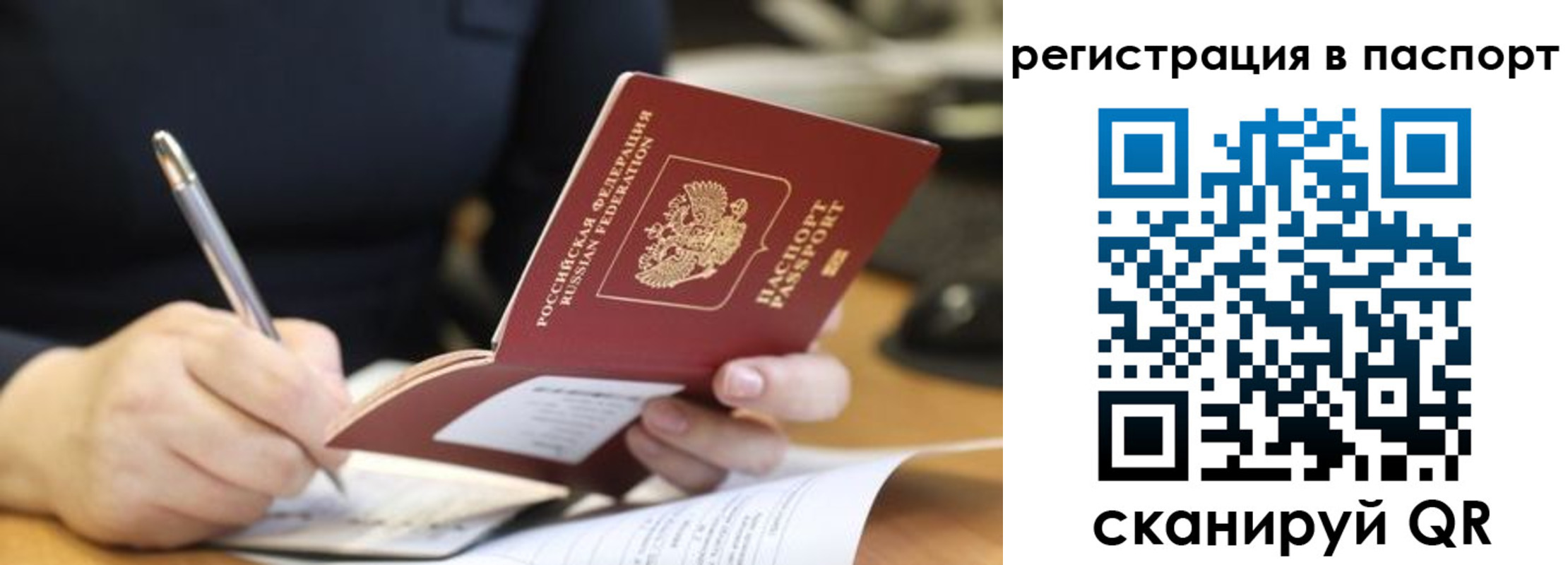 прописка ребенка в Балашове