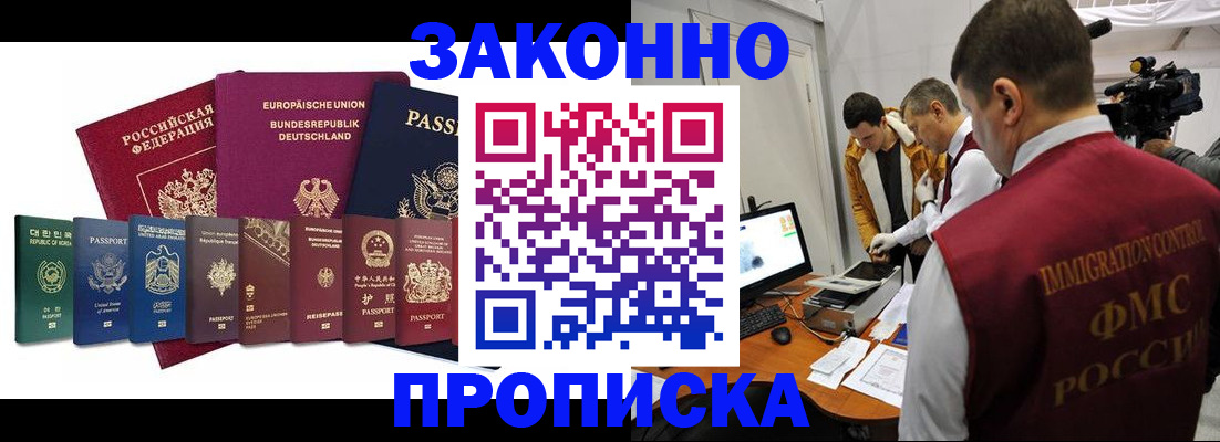 прописка регистрация в Балашове