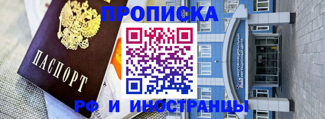 прописка законно в Балашове