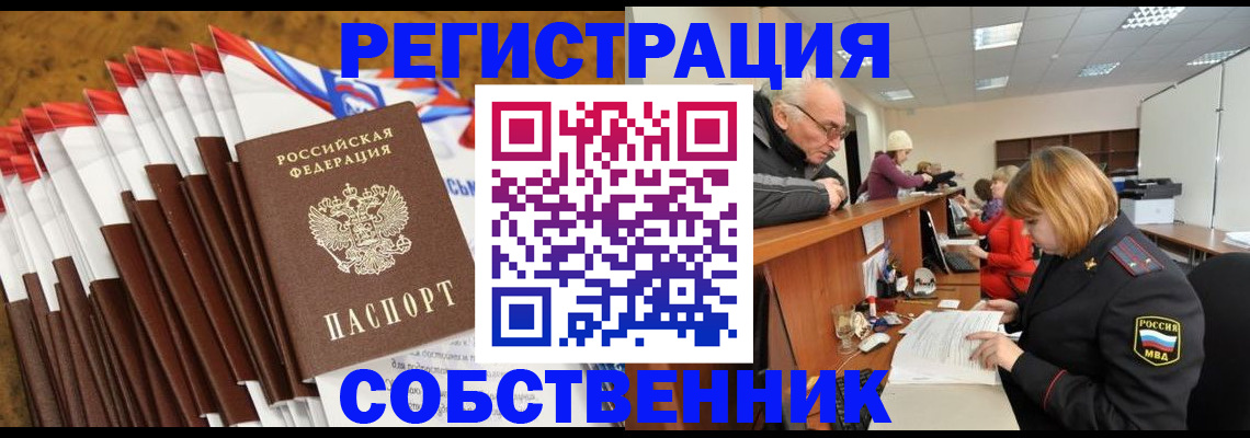 прописка 2025 в Балашове