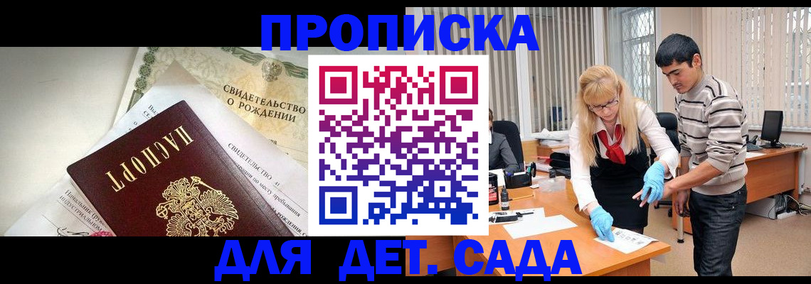 купить прописку в Балашове