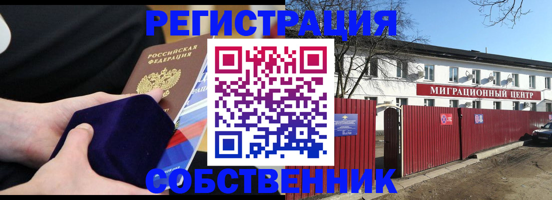 регистрация в Балашове